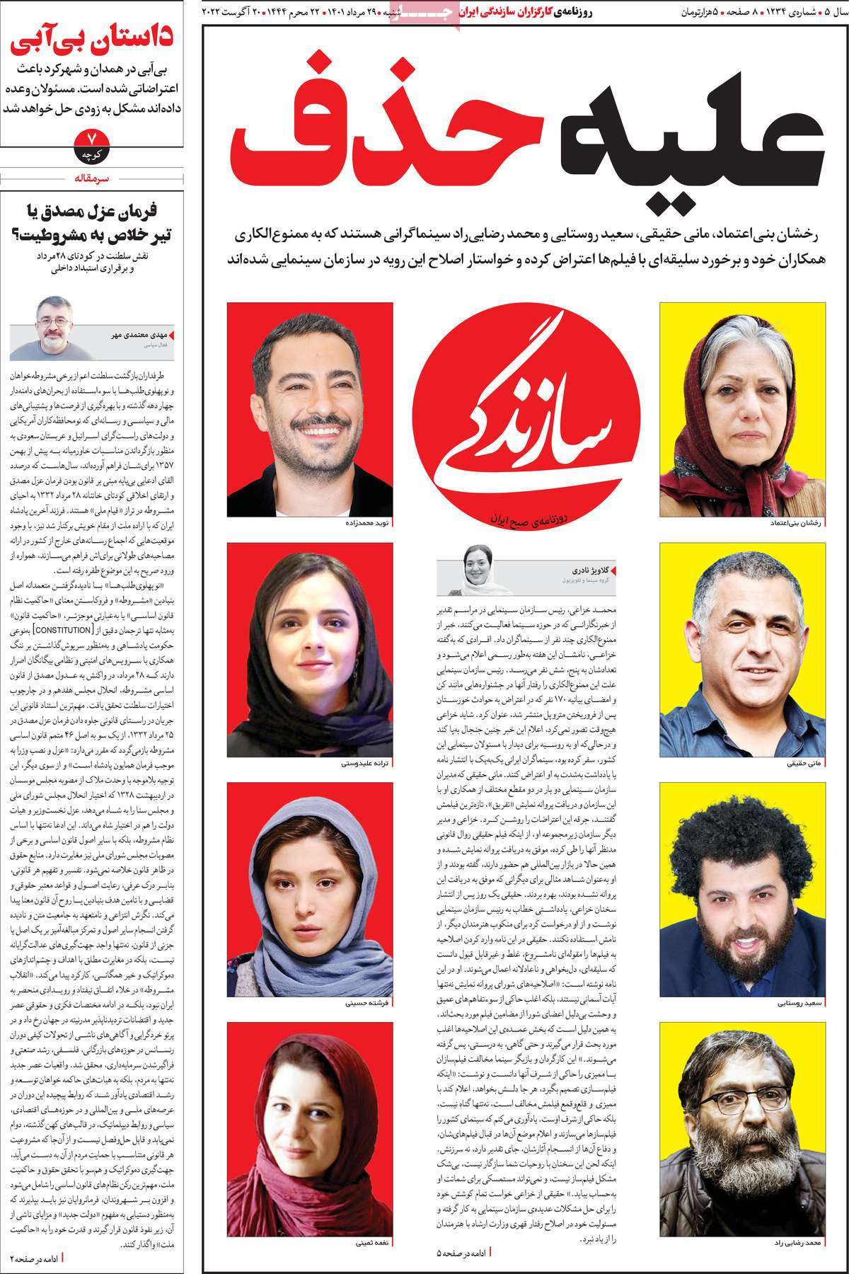 روزنامه های امروز مورخ 29-05-1401 2