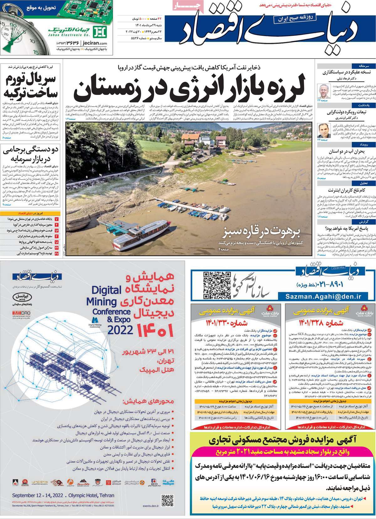 روزنامه های امروز مورخ 29-05-1401 4