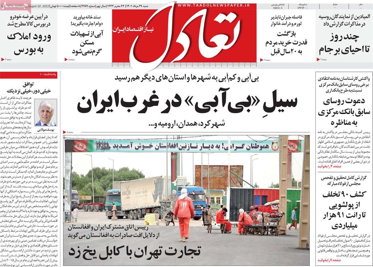روزنامه های امروز مورخ 29-05-1401 7