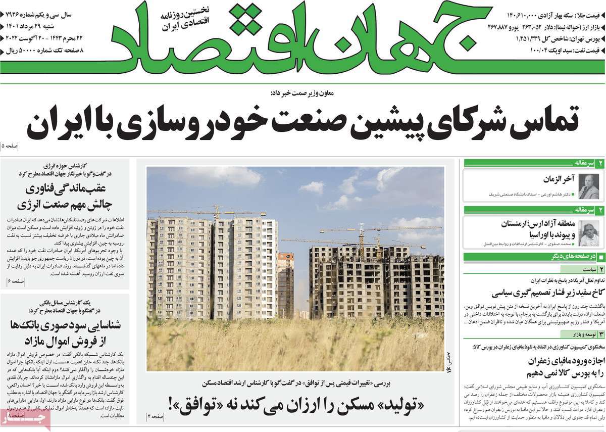 روزنامه های امروز مورخ 29-05-1401 13