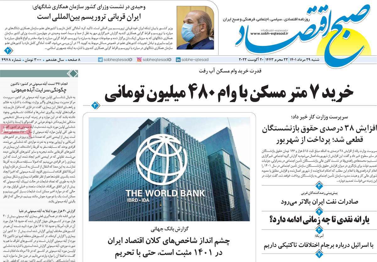 روزنامه های امروز مورخ 29-05-1401 15