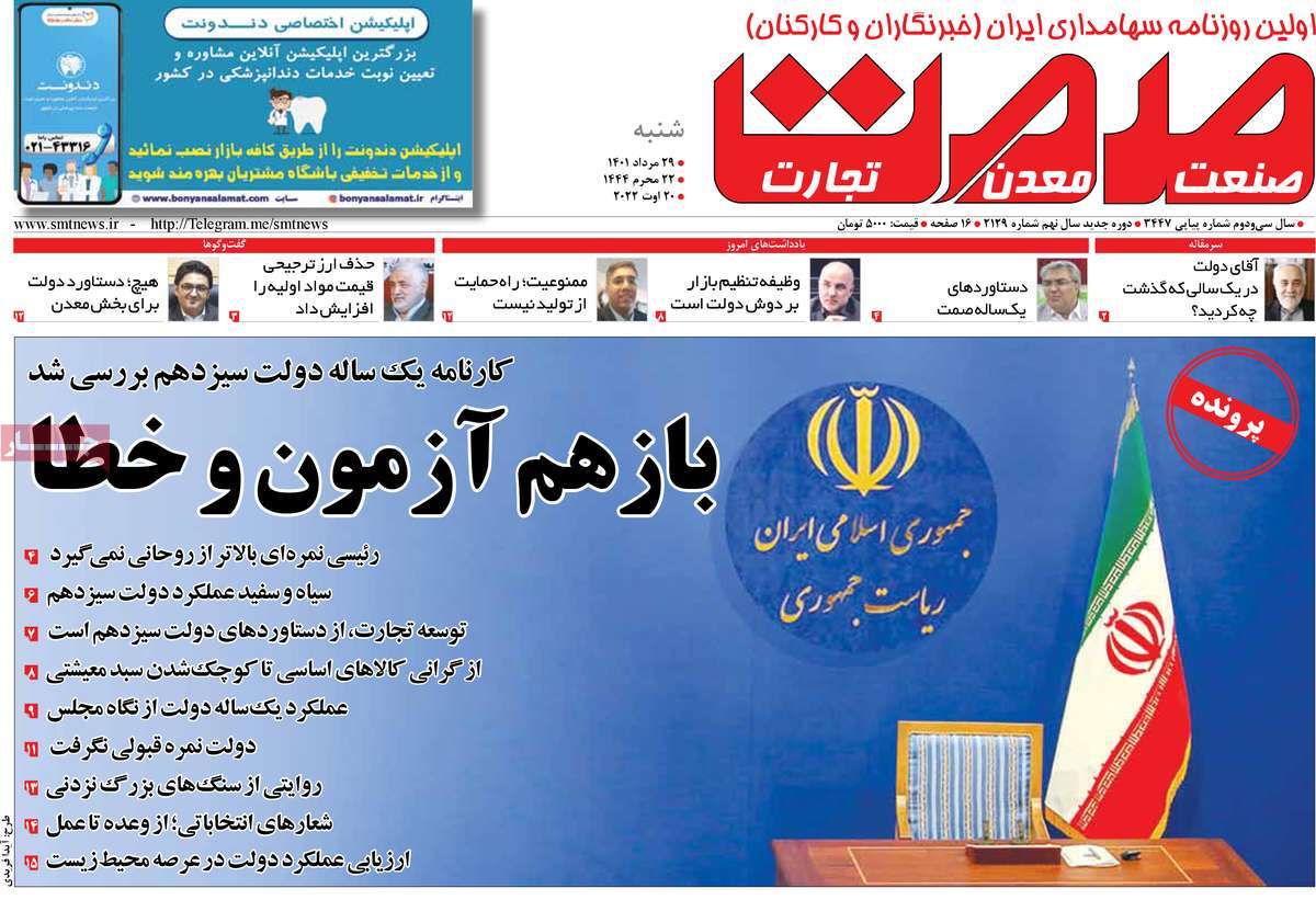 روزنامه های امروز مورخ 29-05-1401 17