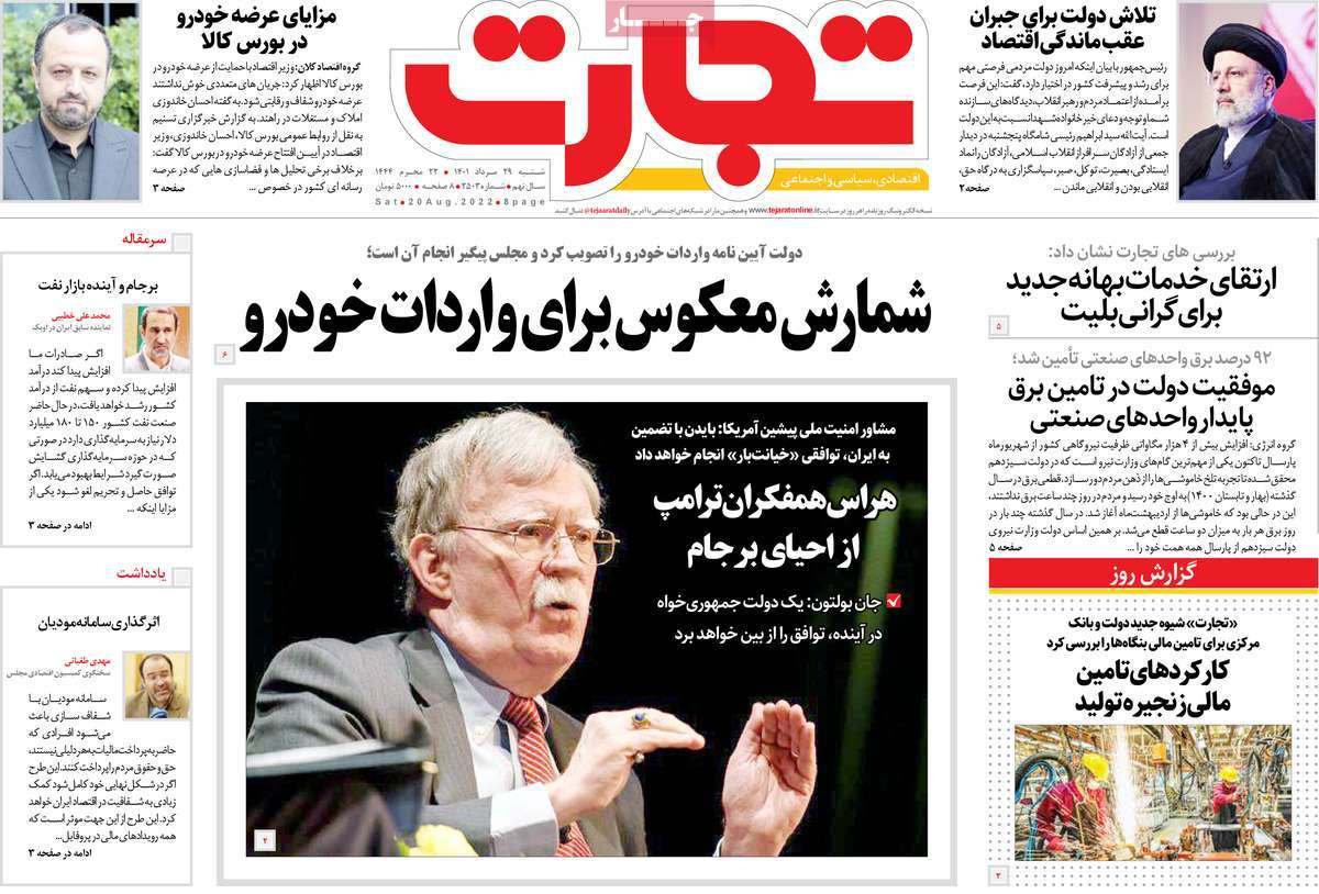 روزنامه های امروز مورخ 29-05-1401 19