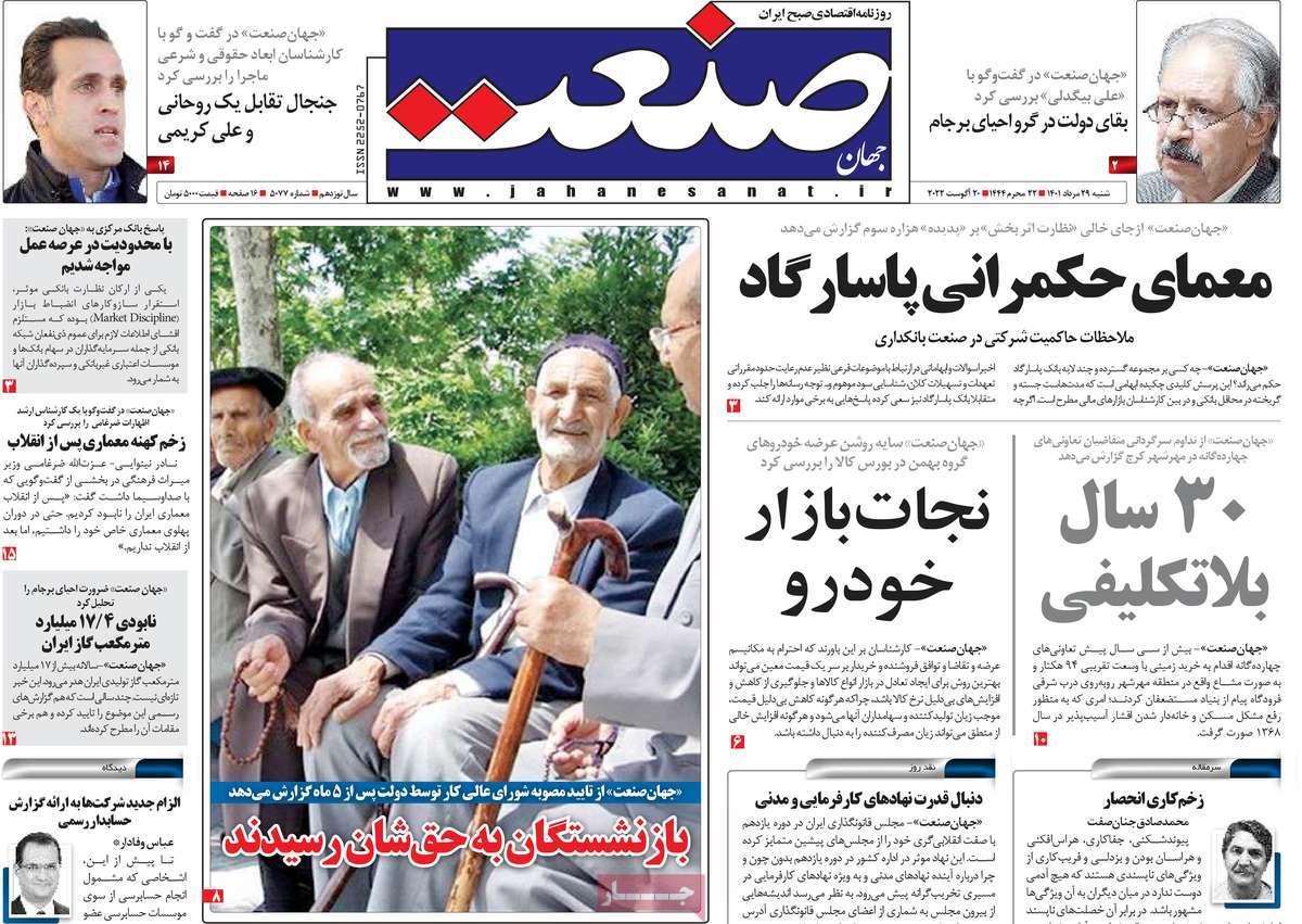 روزنامه های امروز مورخ 29-05-1401 20