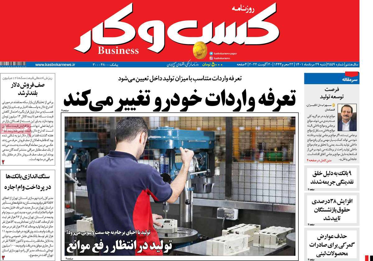 روزنامه های امروز مورخ 29-05-1401 21
