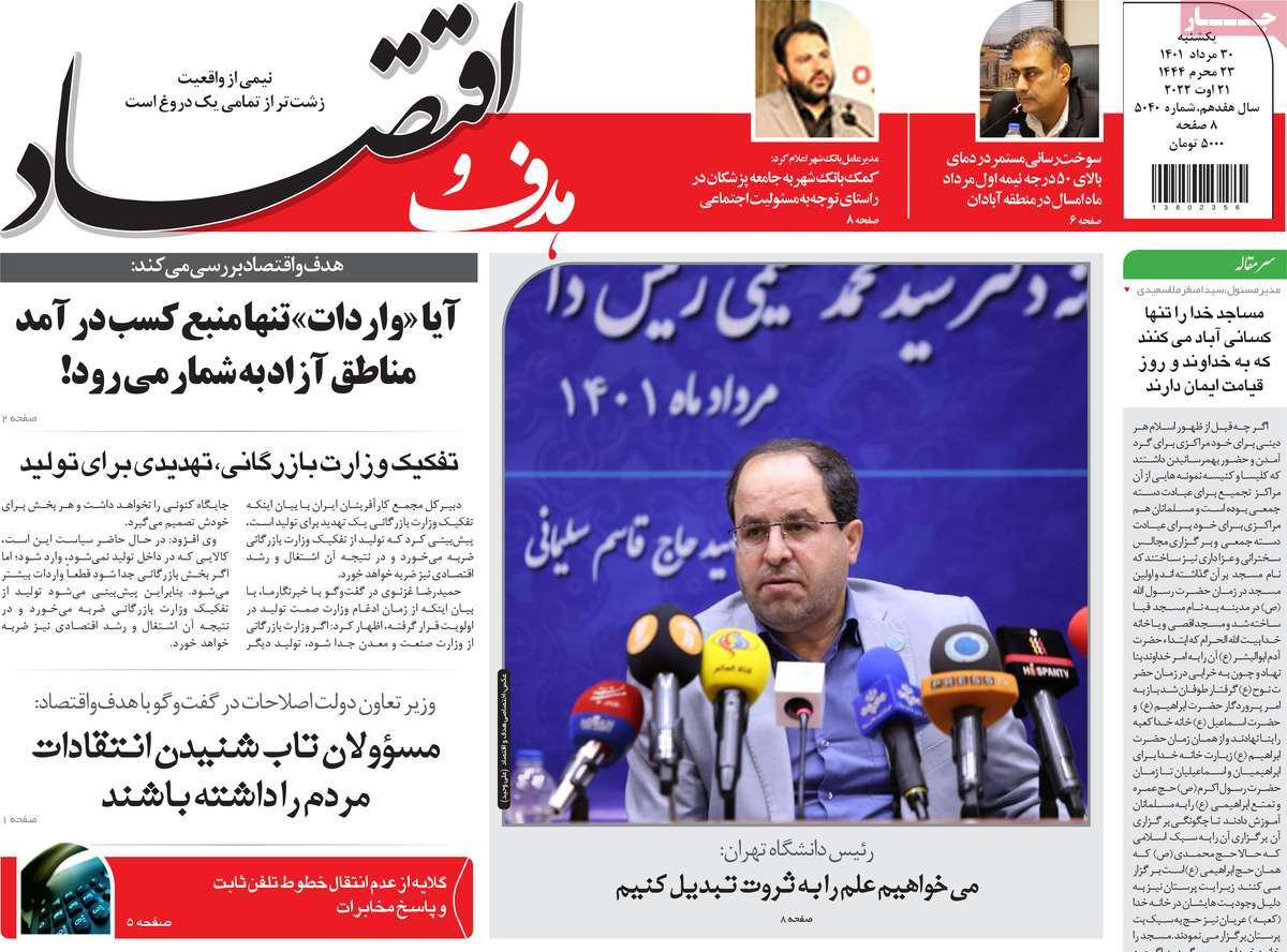 روزنامه های امروز مورخ 30-05-1401 4