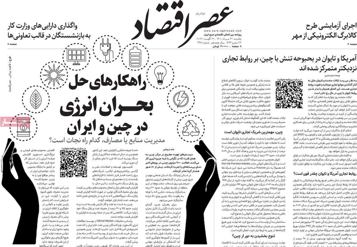 روزنامه های امروز مورخ 30-05-1401 5