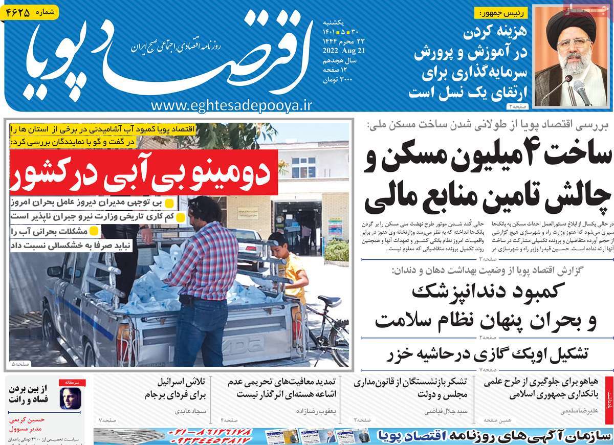 روزنامه های امروز مورخ 30-05-1401 9