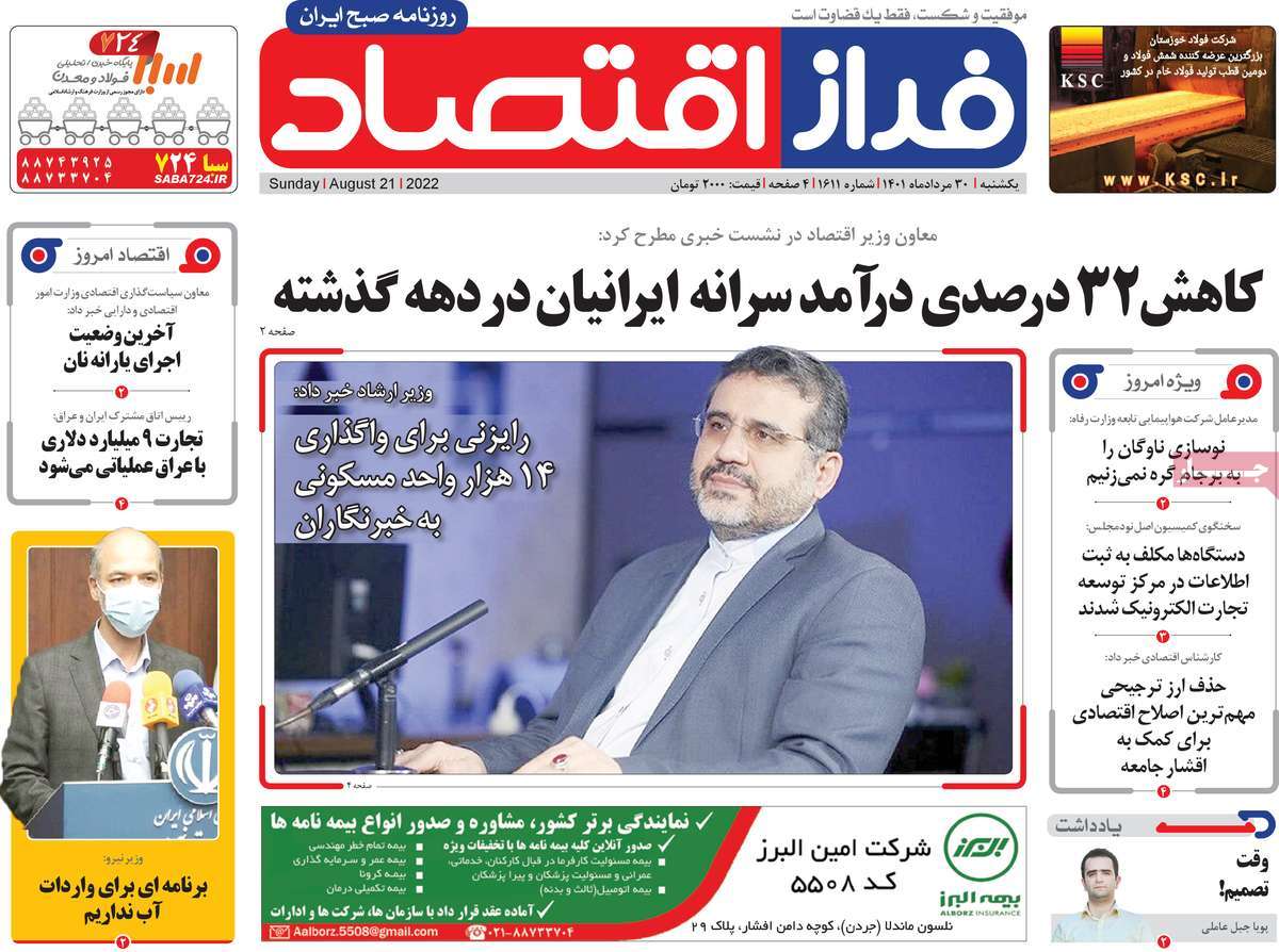 روزنامه های امروز مورخ 30-05-1401 12