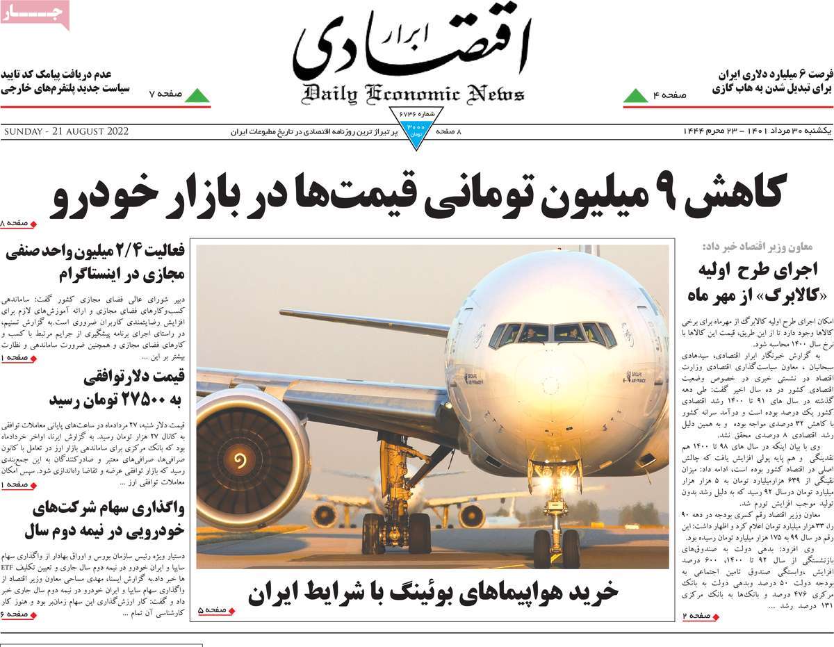 روزنامه های امروز مورخ 30-05-1401 13