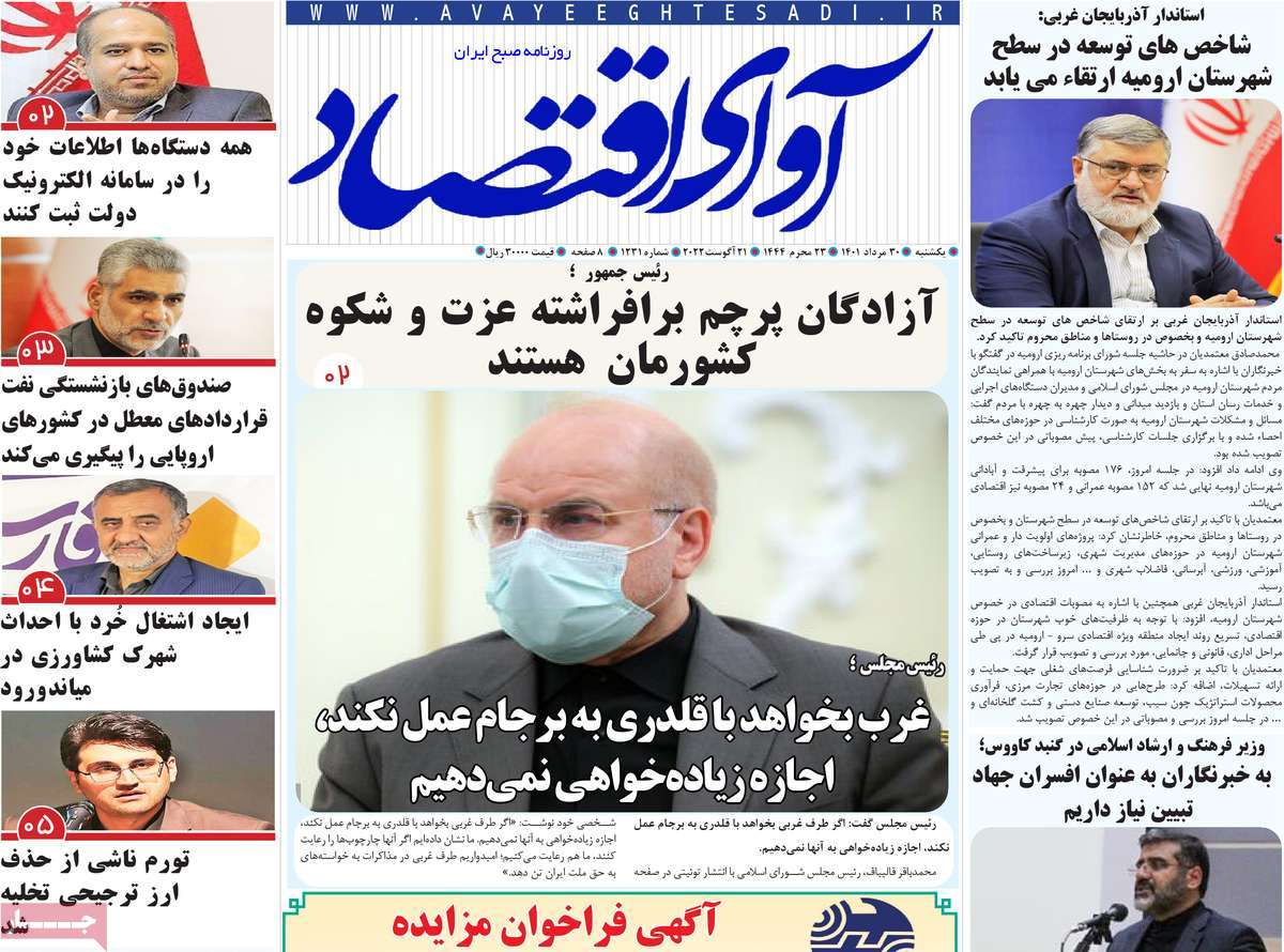 روزنامه های امروز مورخ 30-05-1401 14