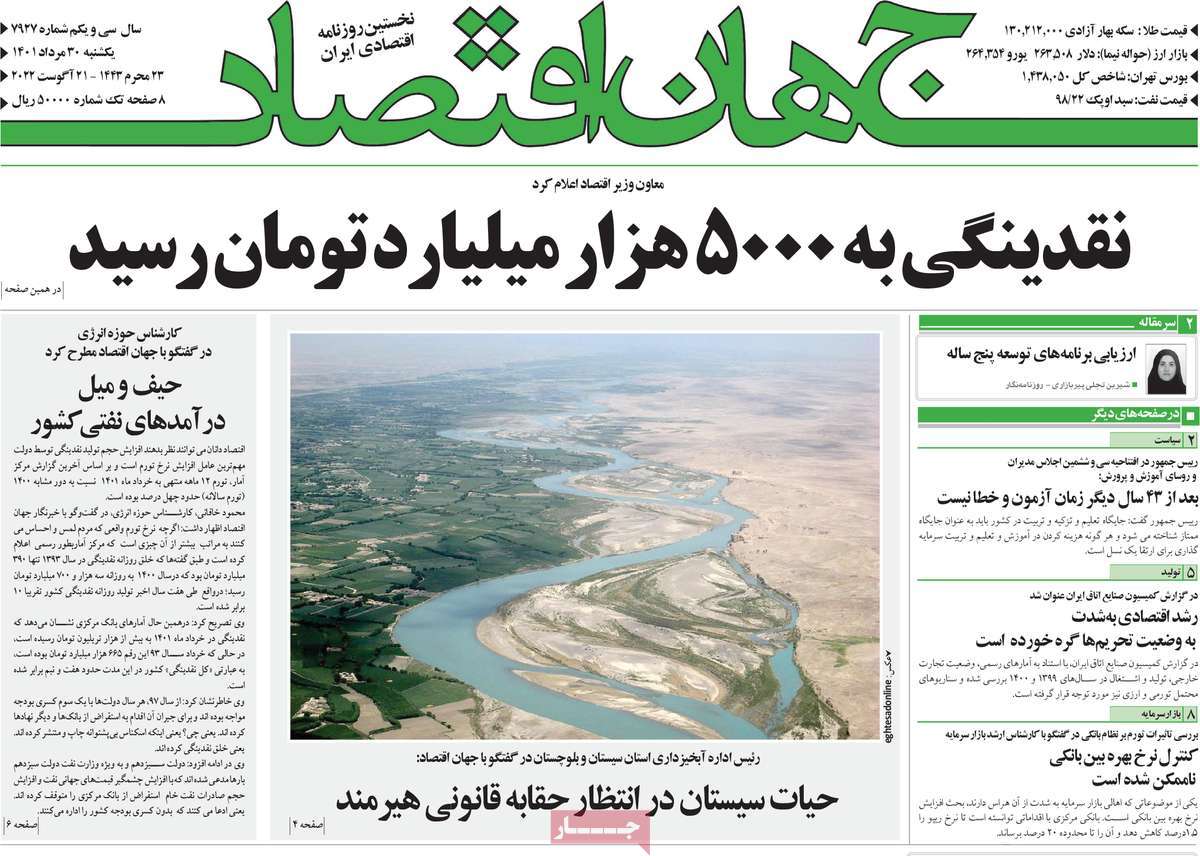 روزنامه های امروز مورخ 30-05-1401 16
