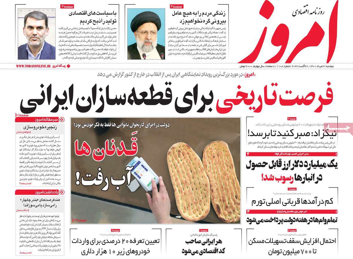 روزنامه های امروز مورخ 31-05-1401 2