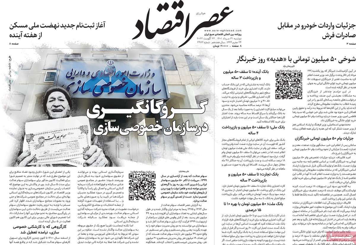 روزنامه های امروز مورخ 31-05-1401 4