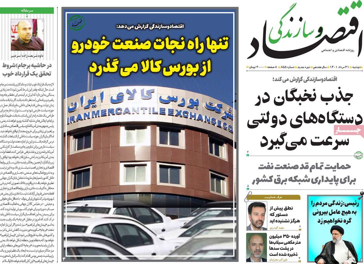 روزنامه های امروز مورخ 31-05-1401 6