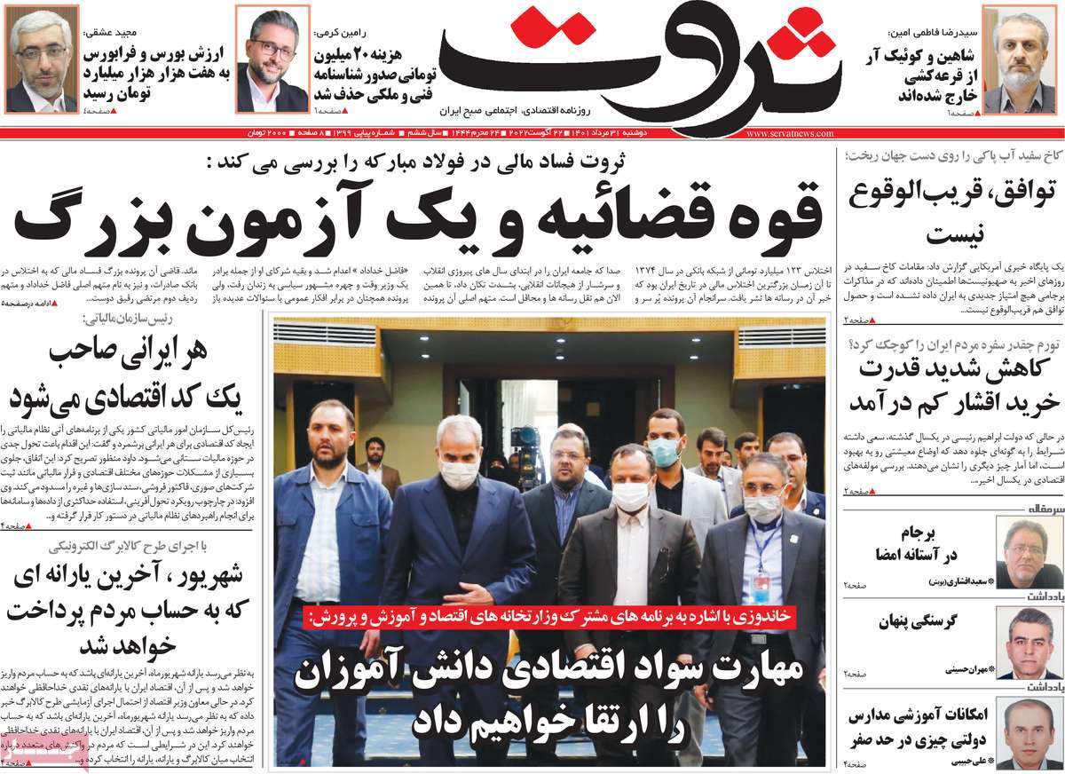 روزنامه های امروز مورخ 31-05-1401 7