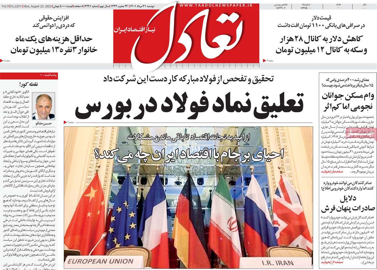 روزنامه های امروز مورخ 31-05-1401 9