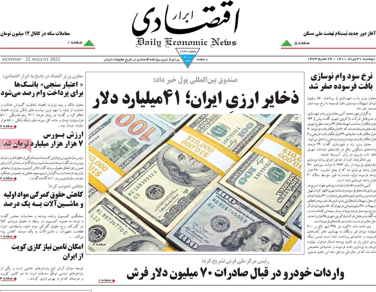 روزنامه های امروز مورخ 31-05-1401 12