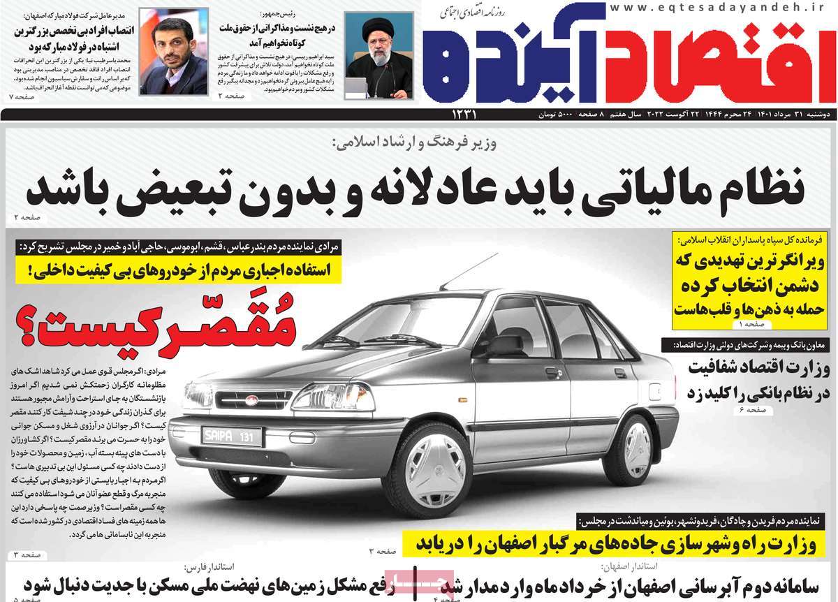 روزنامه های امروز مورخ 31-05-1401 19