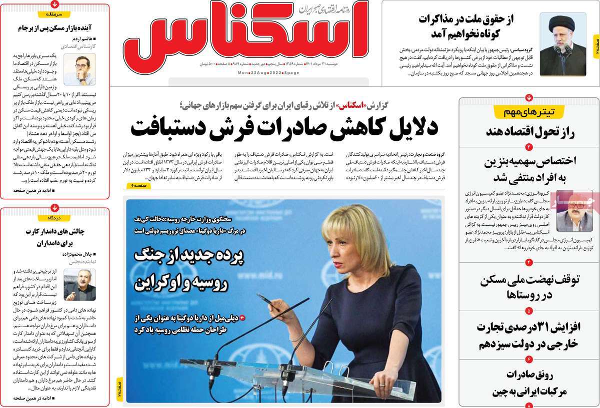 روزنامه های امروز مورخ 31-05-1401 21