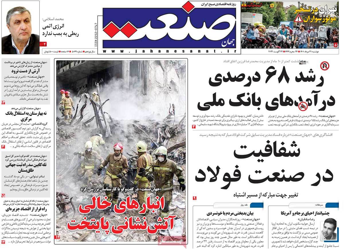 روزنامه های امروز مورخ 31-05-1401 23