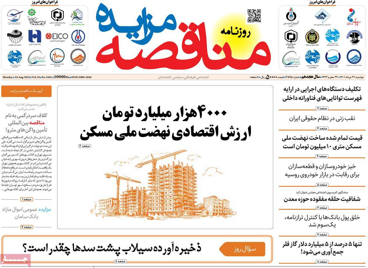 روزنامه های امروز مورخ 31-05-1401 25