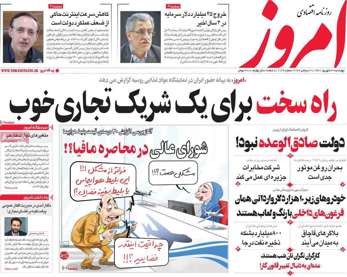 روزنامه های امروز مورخ 30-06-1401 3