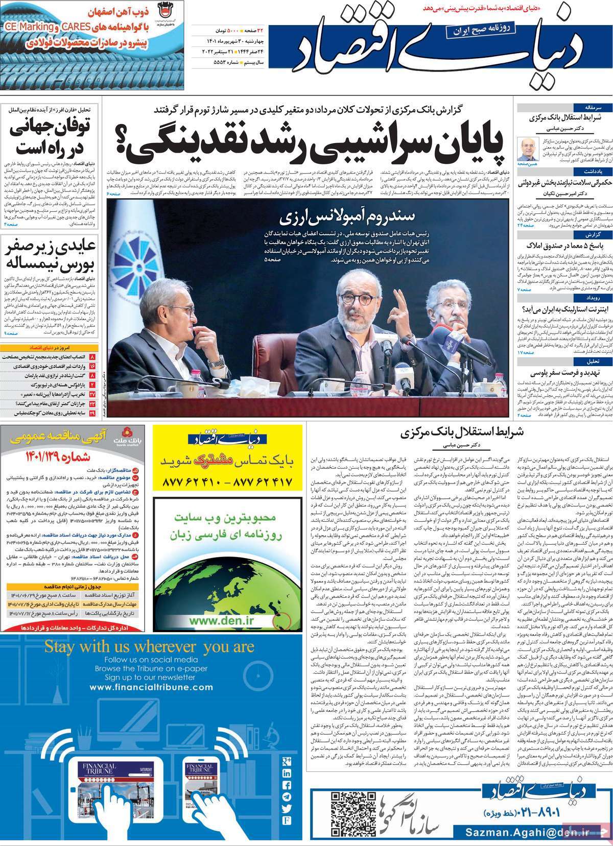 روزنامه های امروز مورخ 30-06-1401 4