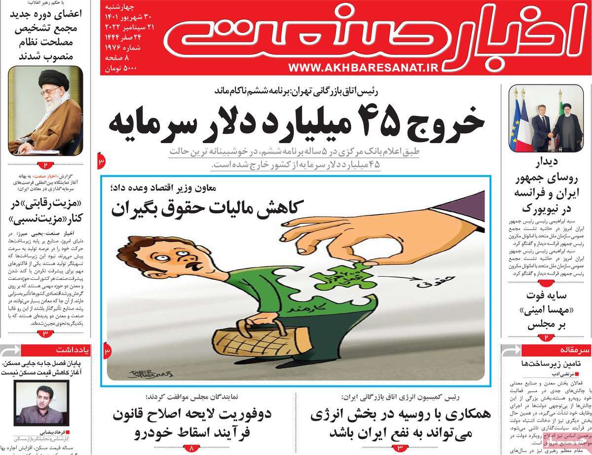 روزنامه های امروز مورخ 30-06-1401 7