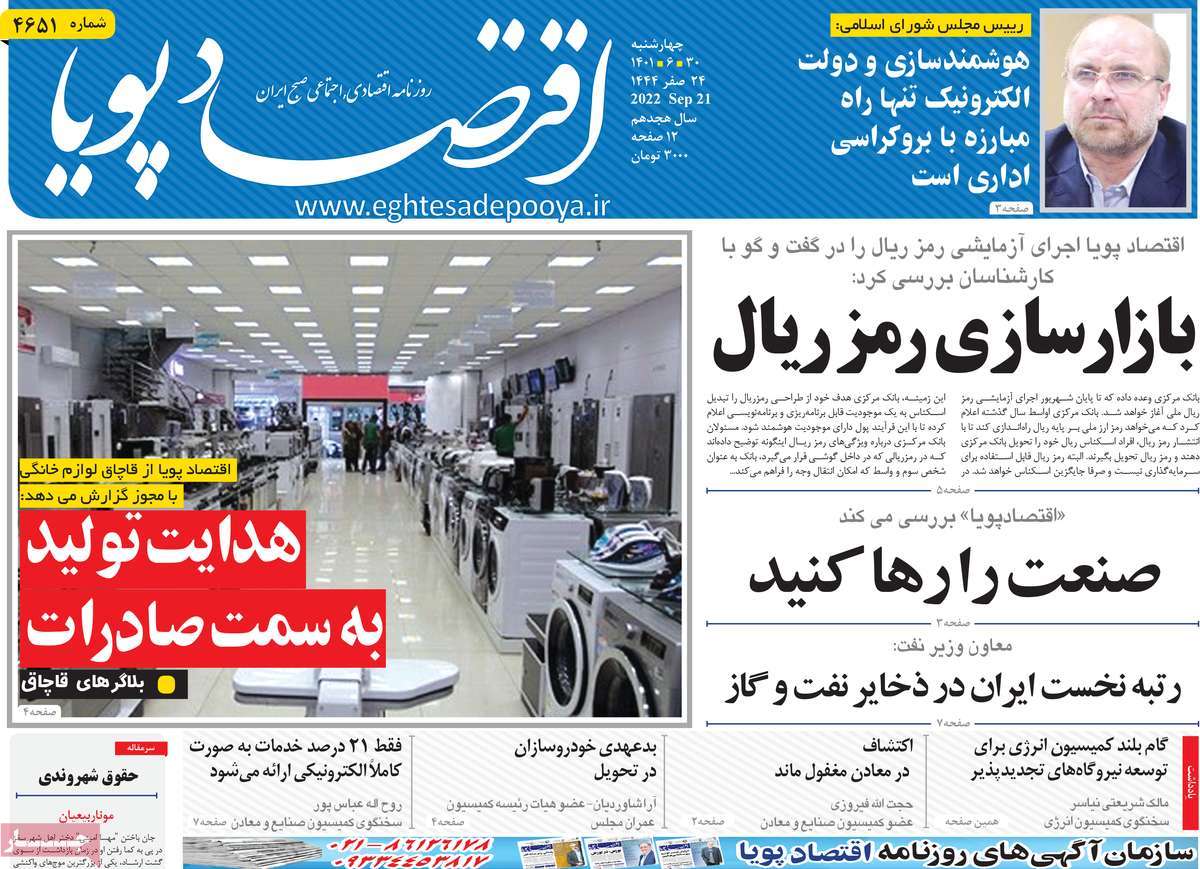 روزنامه های امروز مورخ 30-06-1401 10
