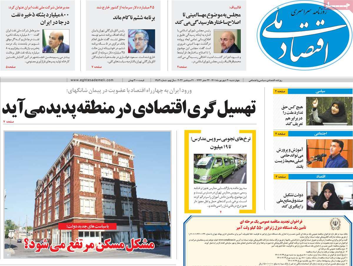 روزنامه های امروز مورخ 30-06-1401 12