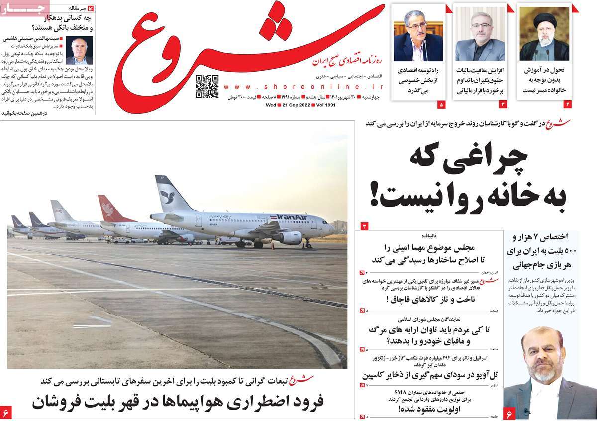روزنامه های امروز مورخ 30-06-1401 13