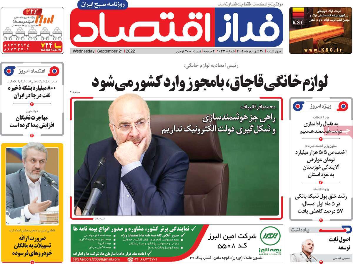 روزنامه های امروز مورخ 30-06-1401 14