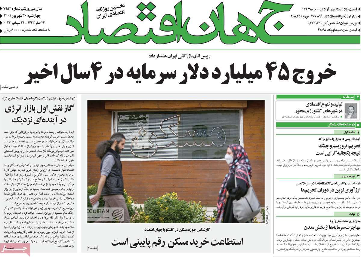 روزنامه های امروز مورخ 30-06-1401 18