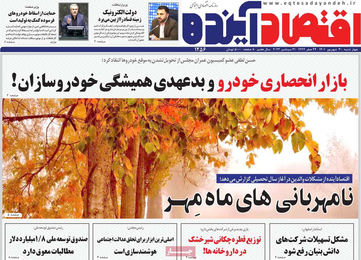 روزنامه های امروز مورخ 30-06-1401 21