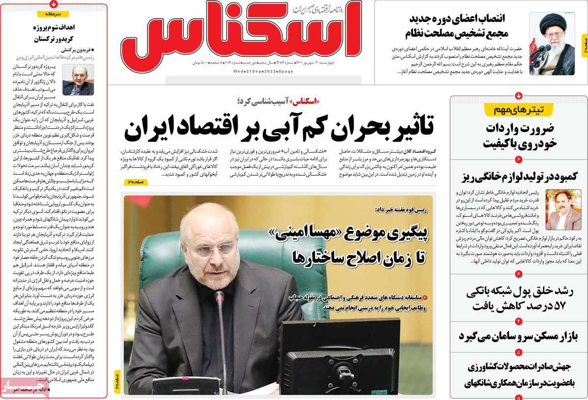 روزنامه های امروز مورخ 30-06-1401 23