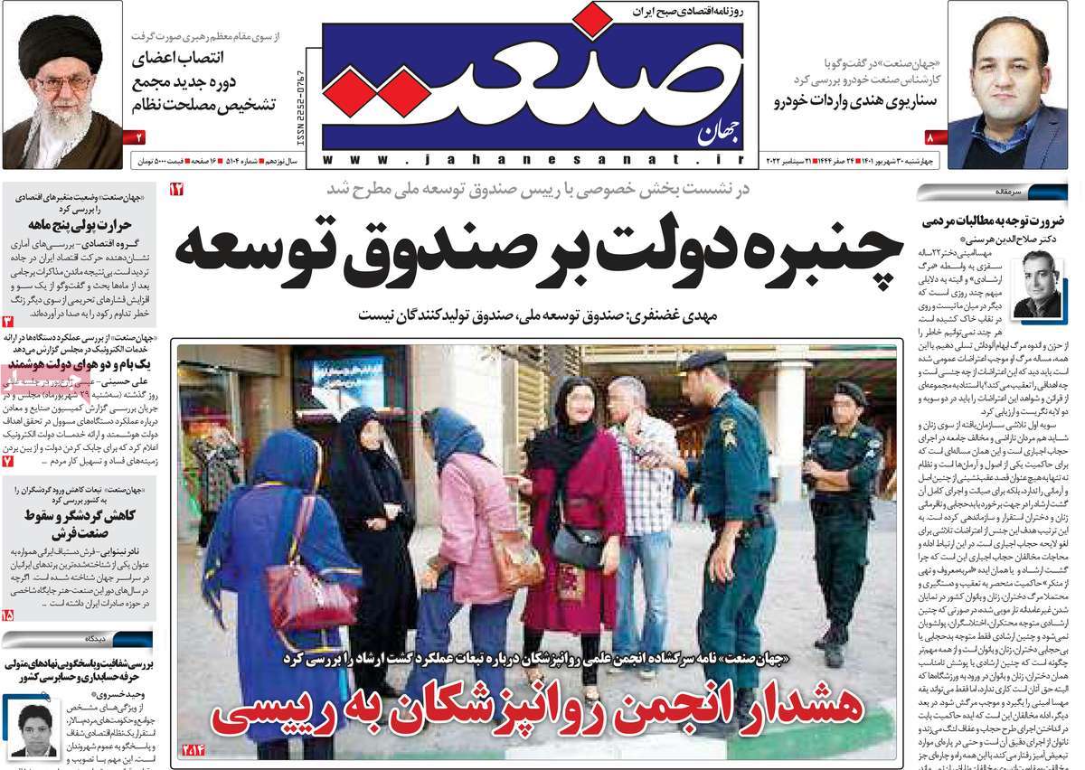 روزنامه های امروز مورخ 30-06-1401 26