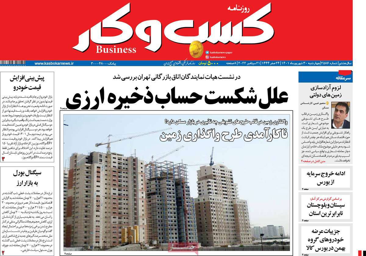 روزنامه های امروز مورخ 30-06-1401 27