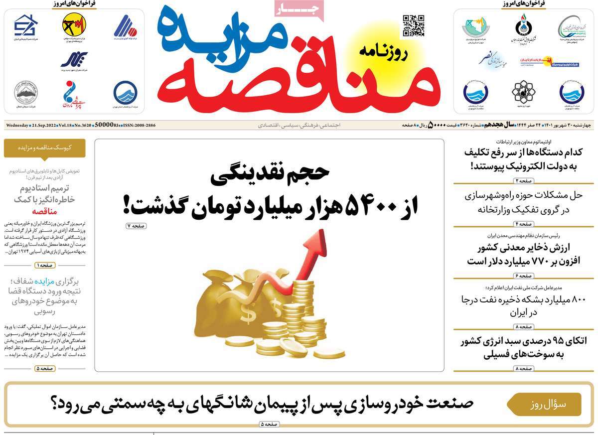 روزنامه های امروز مورخ 30-06-1401 28