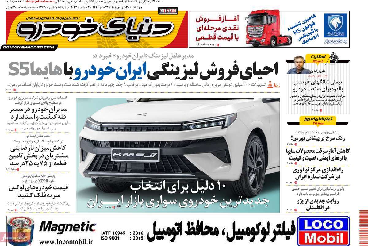 روزنامه های امروز مورخ 30-06-1401 30