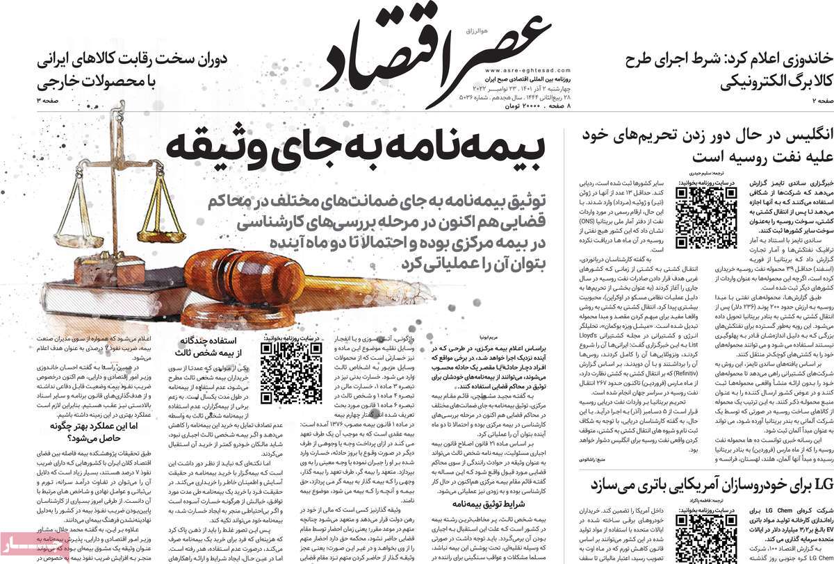 روزنامه های امروز مورخ 02-09-1401 5