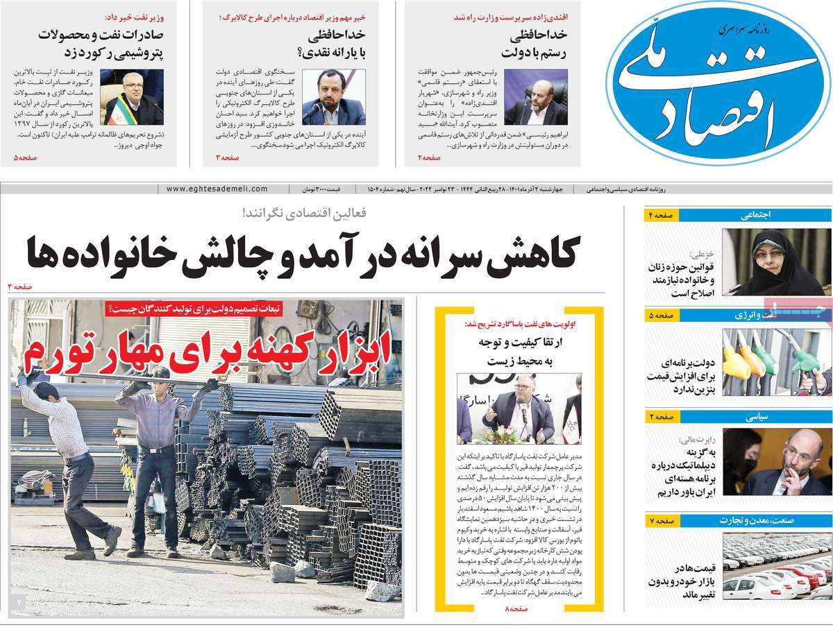 روزنامه های امروز مورخ 02-09-1401 8
