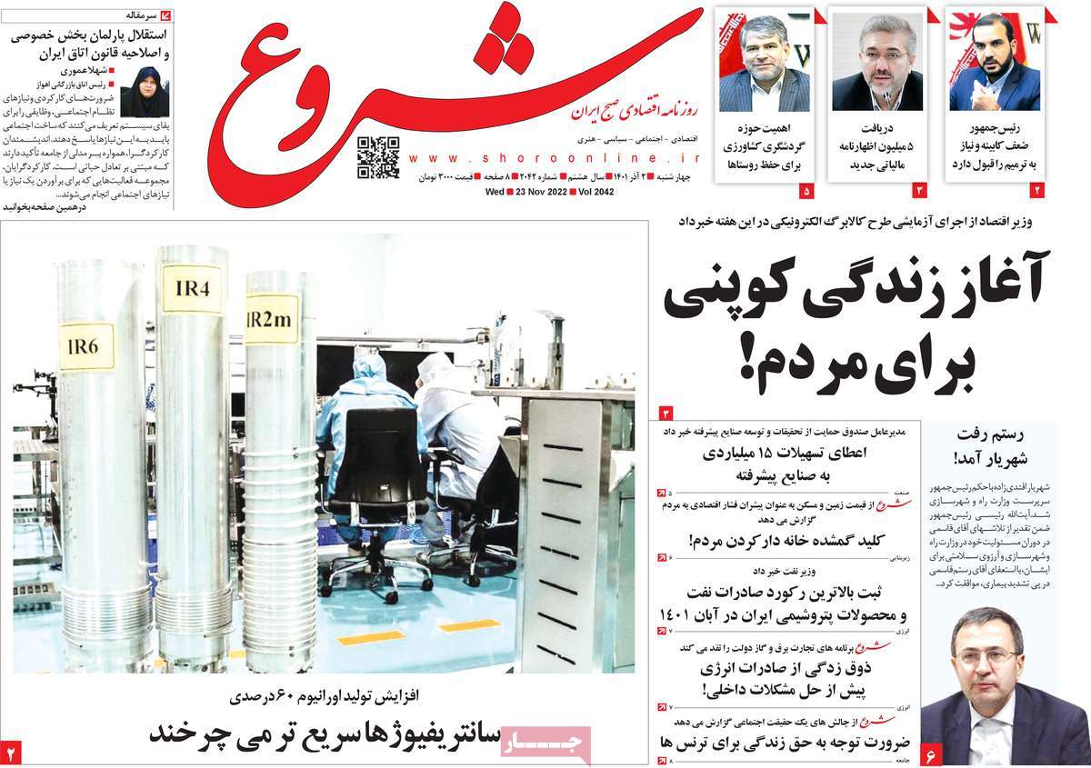 روزنامه های امروز مورخ 02-09-1401 9