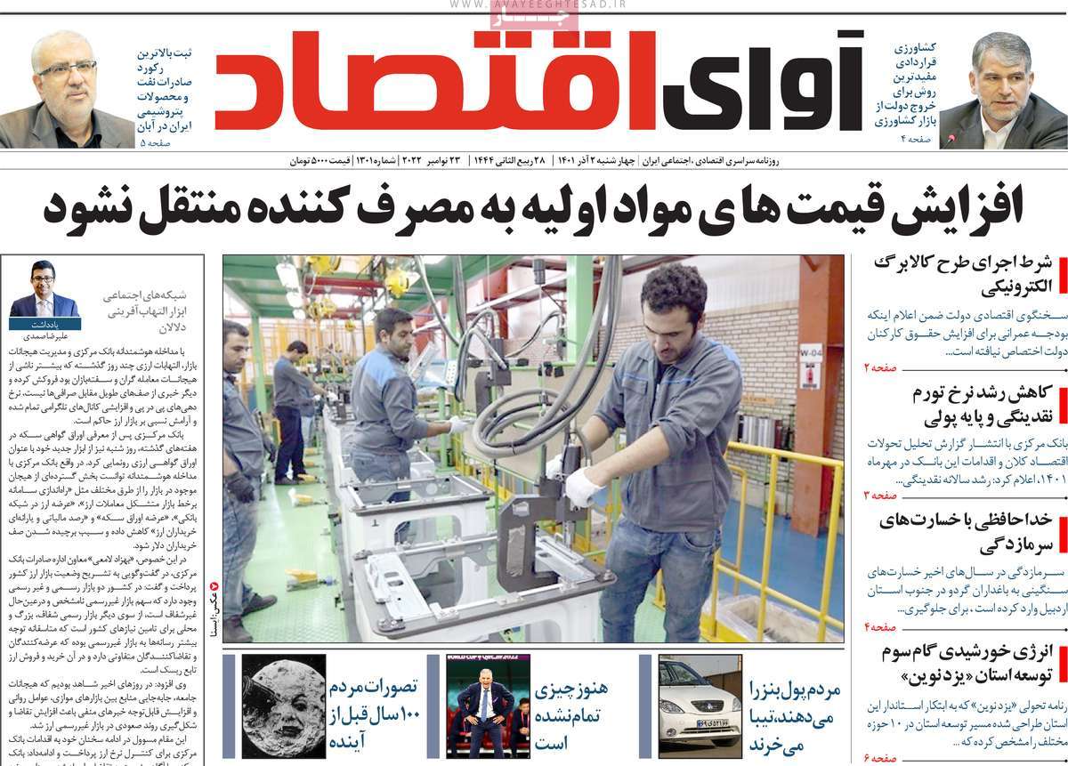 روزنامه های امروز مورخ 02-09-1401 11