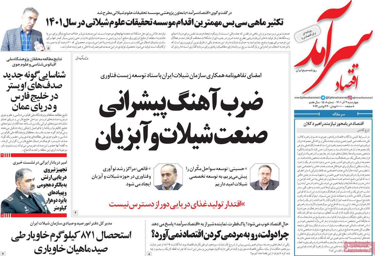 روزنامه های امروز مورخ 02-09-1401 12