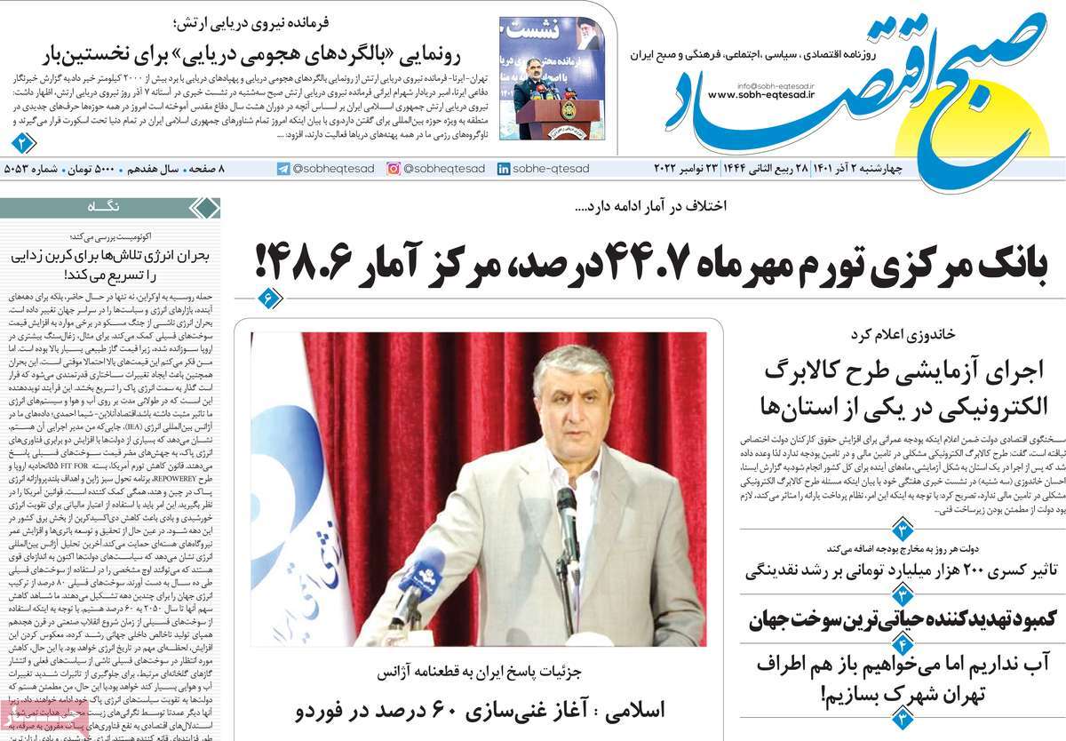 روزنامه های امروز مورخ 02-09-1401 16