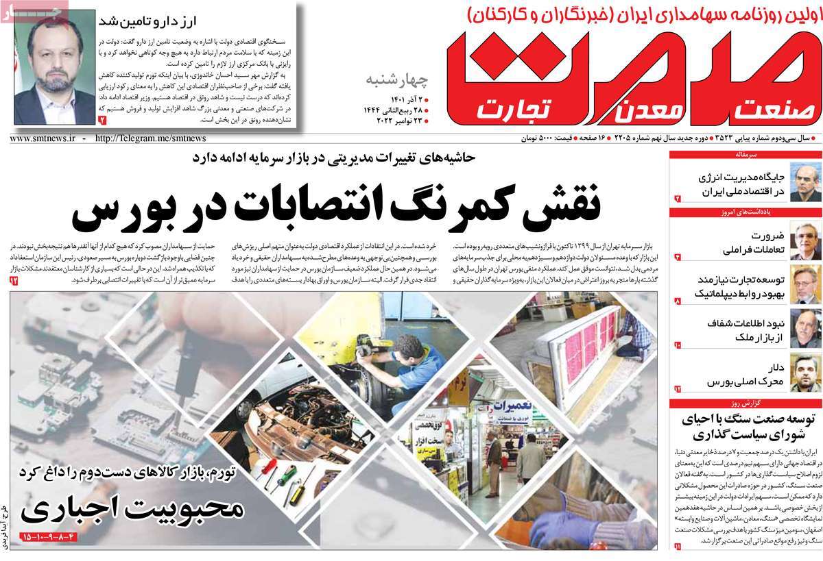 روزنامه های امروز مورخ 02-09-1401 19