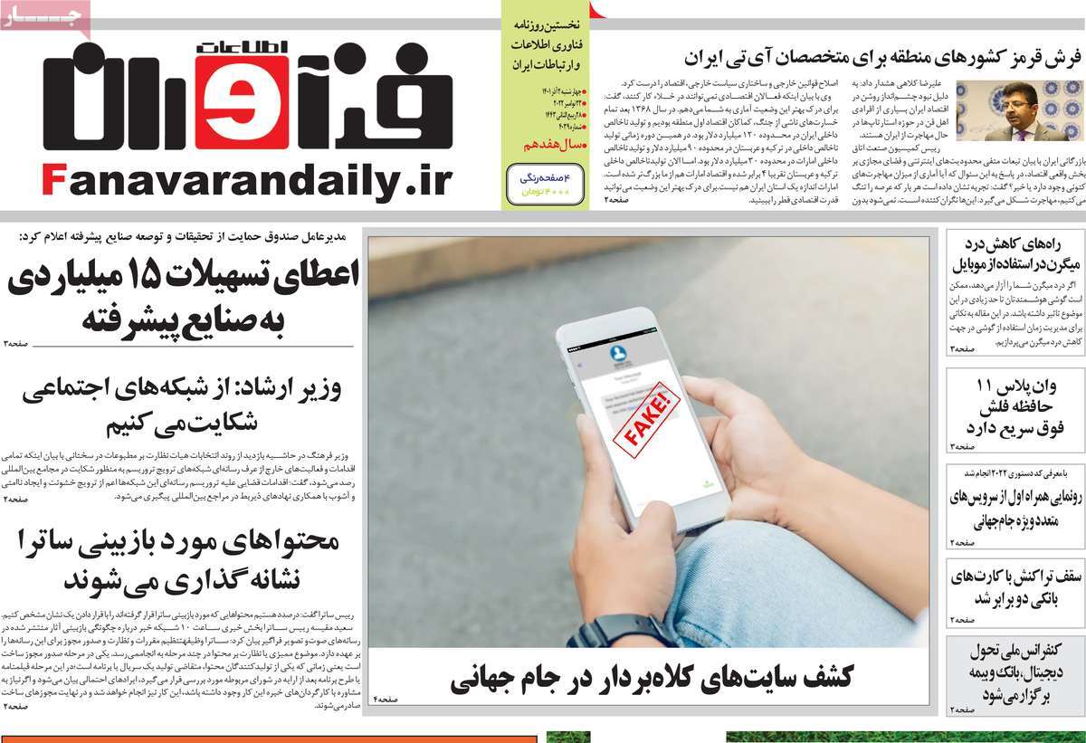 روزنامه های امروز مورخ 02-09-1401 25