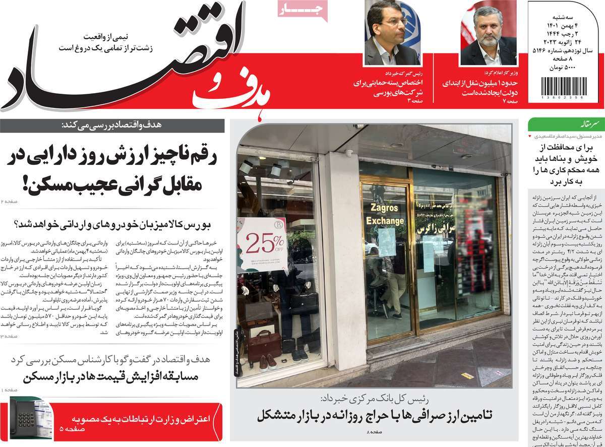 روزنامه های امروز مورخ 04-11-1401 4