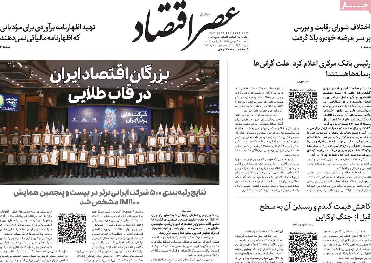 روزنامه های امروز مورخ 04-11-1401 5